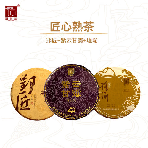 【熟茶节专供】福海茶厂匠心熟茶组合357g*3饼