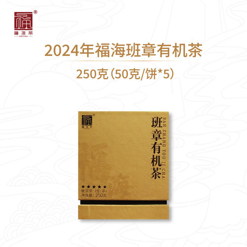 福海茶厂普洱茶云南勐海有机认证
