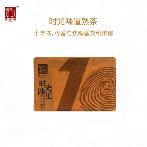 福海茶厂普洱中老期普洱砖茶熟茶