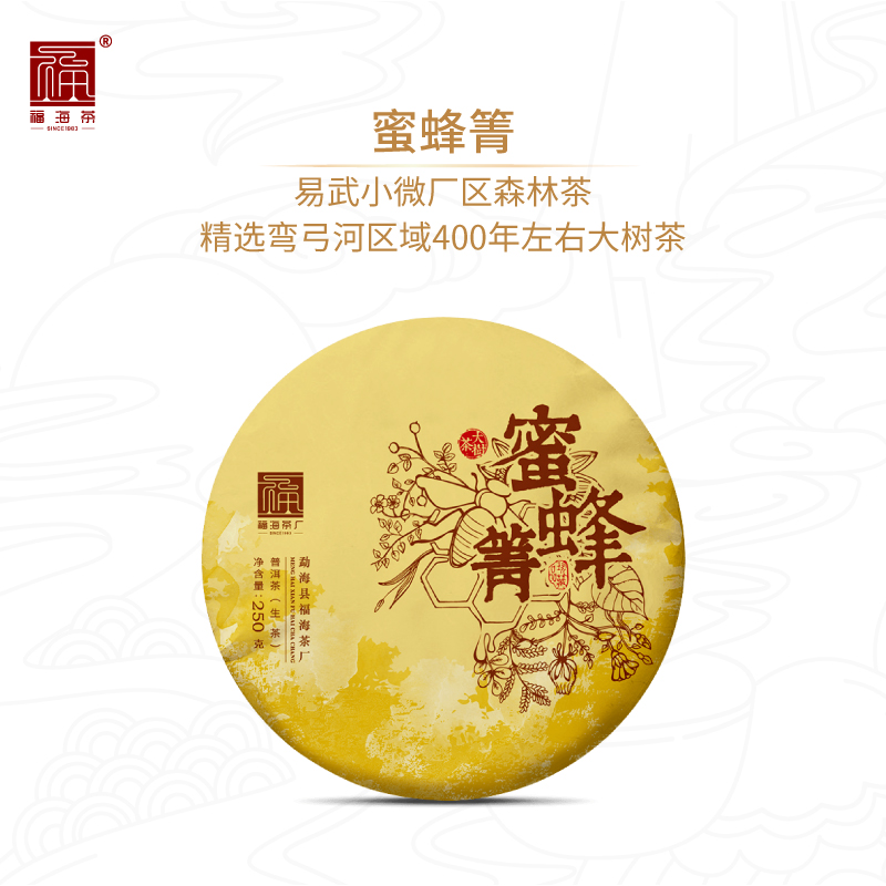 【直播超值福利】福海茶厂普洱茶