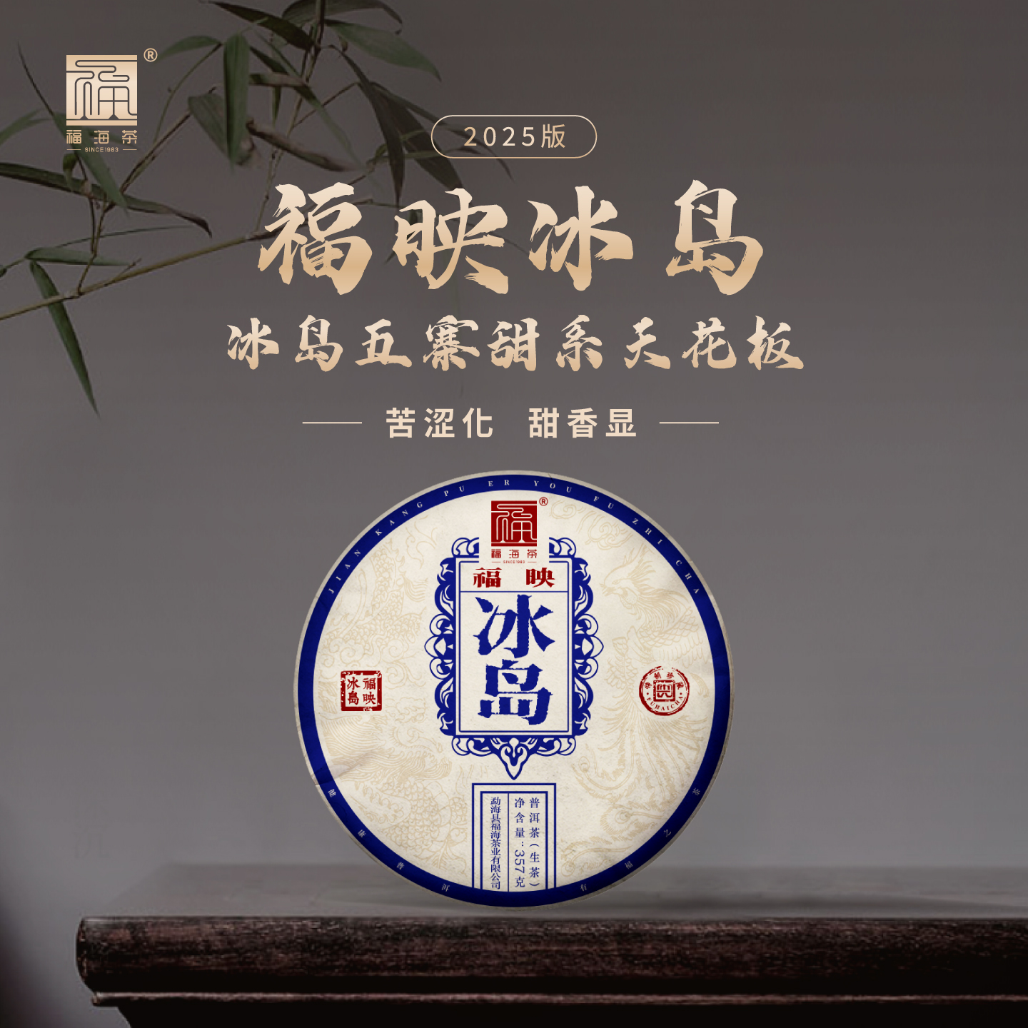 福海茶厂生茶云南普洱茶