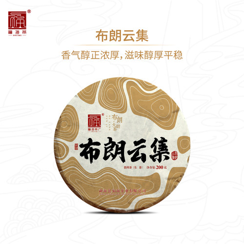 福海茶厂云南勐海布朗云集普洱茶