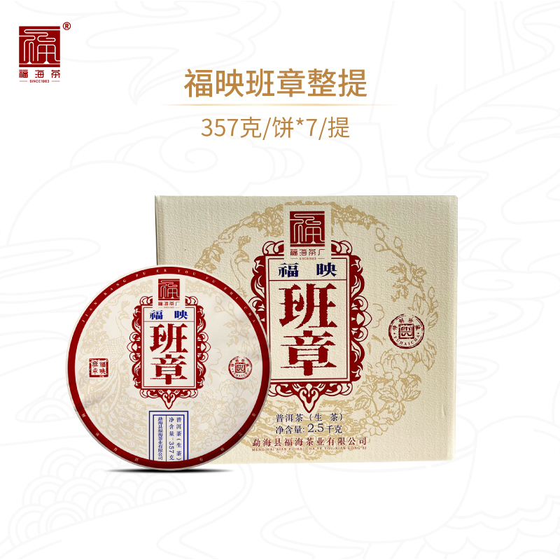 福海茶厂普洱生茶勐海产区