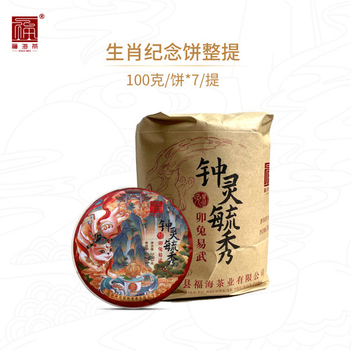 福海茶厂毓秀卯兔易武熟茶