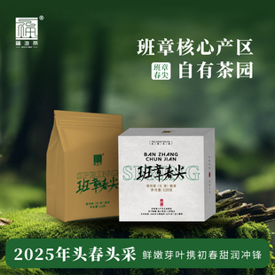【2025年春茶现货】福海茶厂班章春尖生茶班章核心产区头春散茶