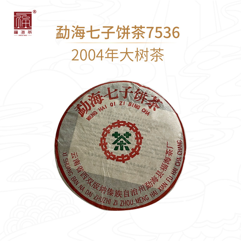 福海茶厂勐海七子饼普洱生茶