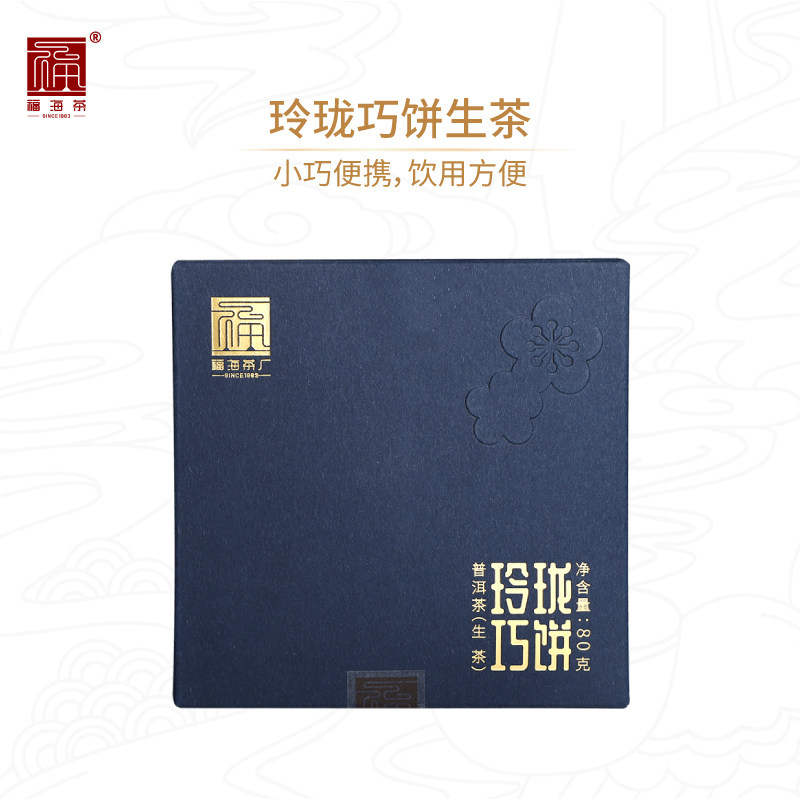福海茶厂2021年玲珑巧饼乔木大树原料压制梅花小饼普洱生茶80g