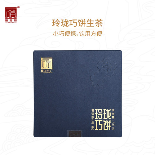福海茶厂2021年玲珑巧饼梅花普洱