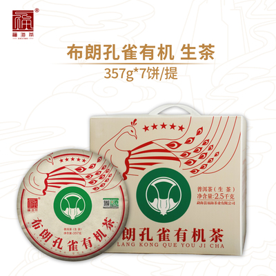 布朗孔雀有机茶357g春茶有机认证
