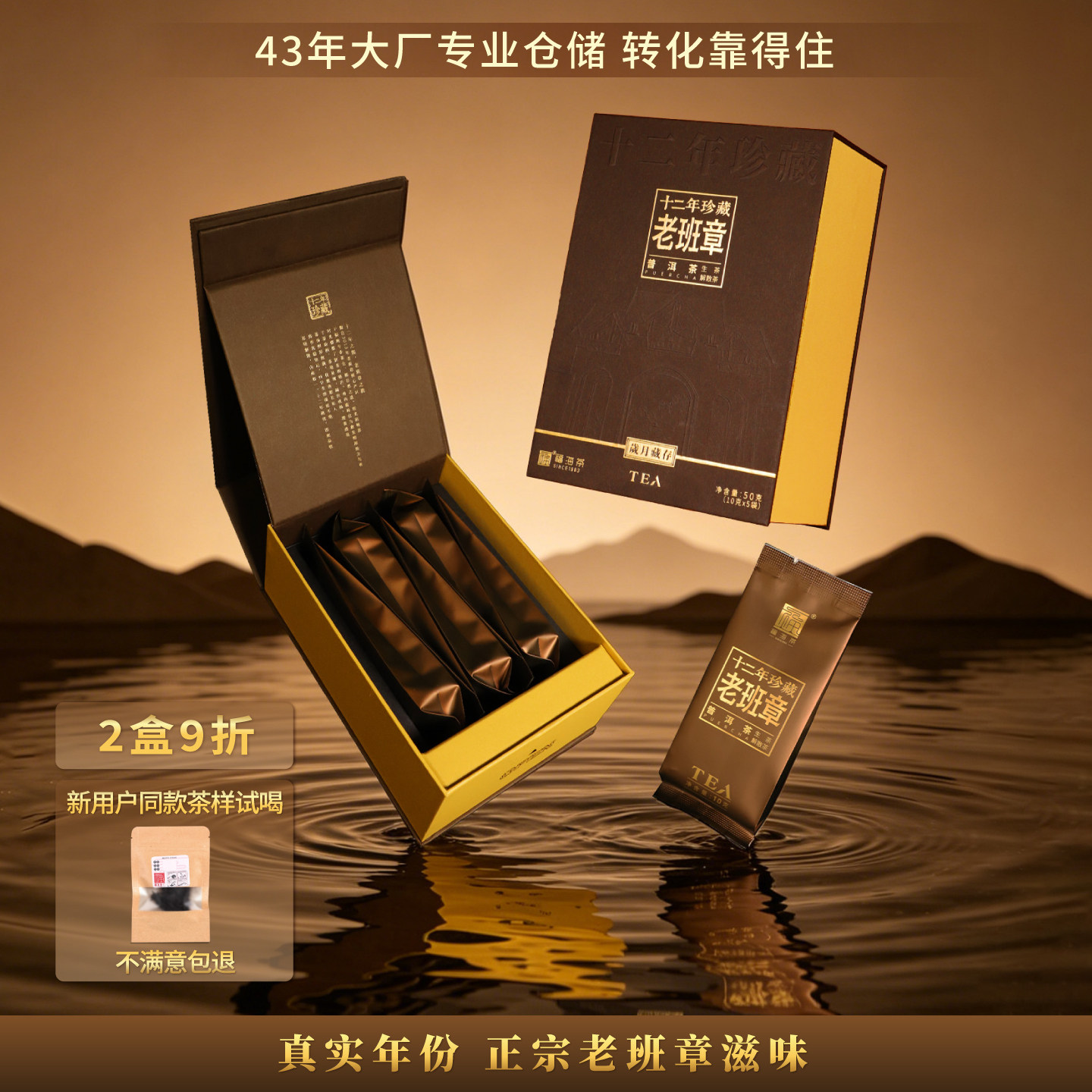 福海茶厂新品十二年珍藏老班章乔木古树普洱茶解散茶独立袋装生茶