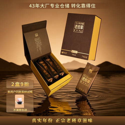 十二年珍藏老班章乔木古树普洱茶