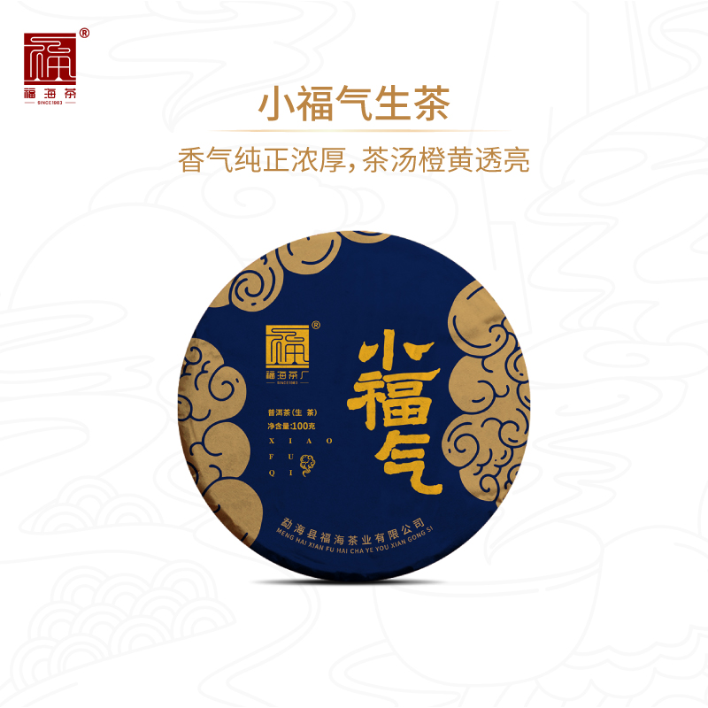 福海茶厂小福气生茶100g