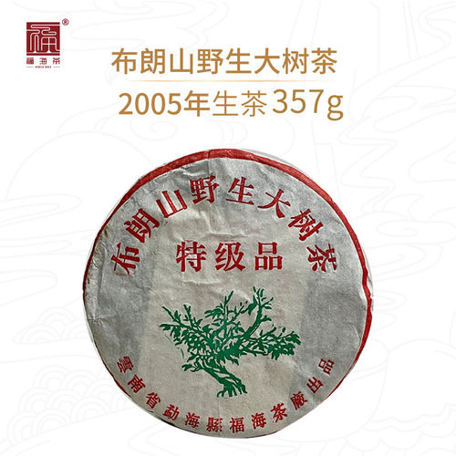 福海茶厂经典老茶云南勐海普洱茶