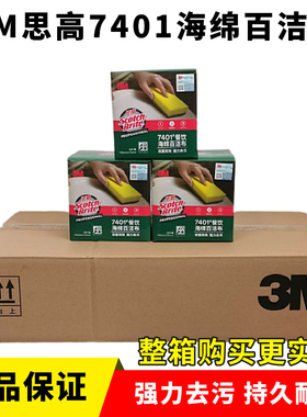 3M思高92/96/9650/7401/9030餐饮厨房家用刷碗百洁布洗碗布擦桌布