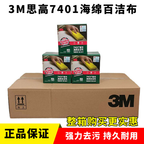正品厨房餐饮百洁布3M
