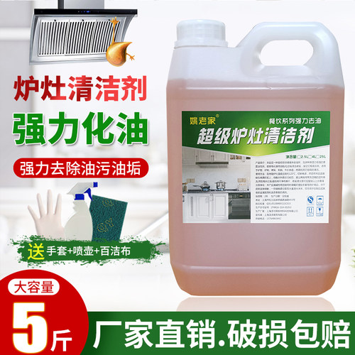 重油污强力去油大桶装炉灶清洁剂
