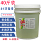 40斤84消毒液大桶装 20kg杀菌抑菌含氯消毒水消毒剂次氯酸钠原液