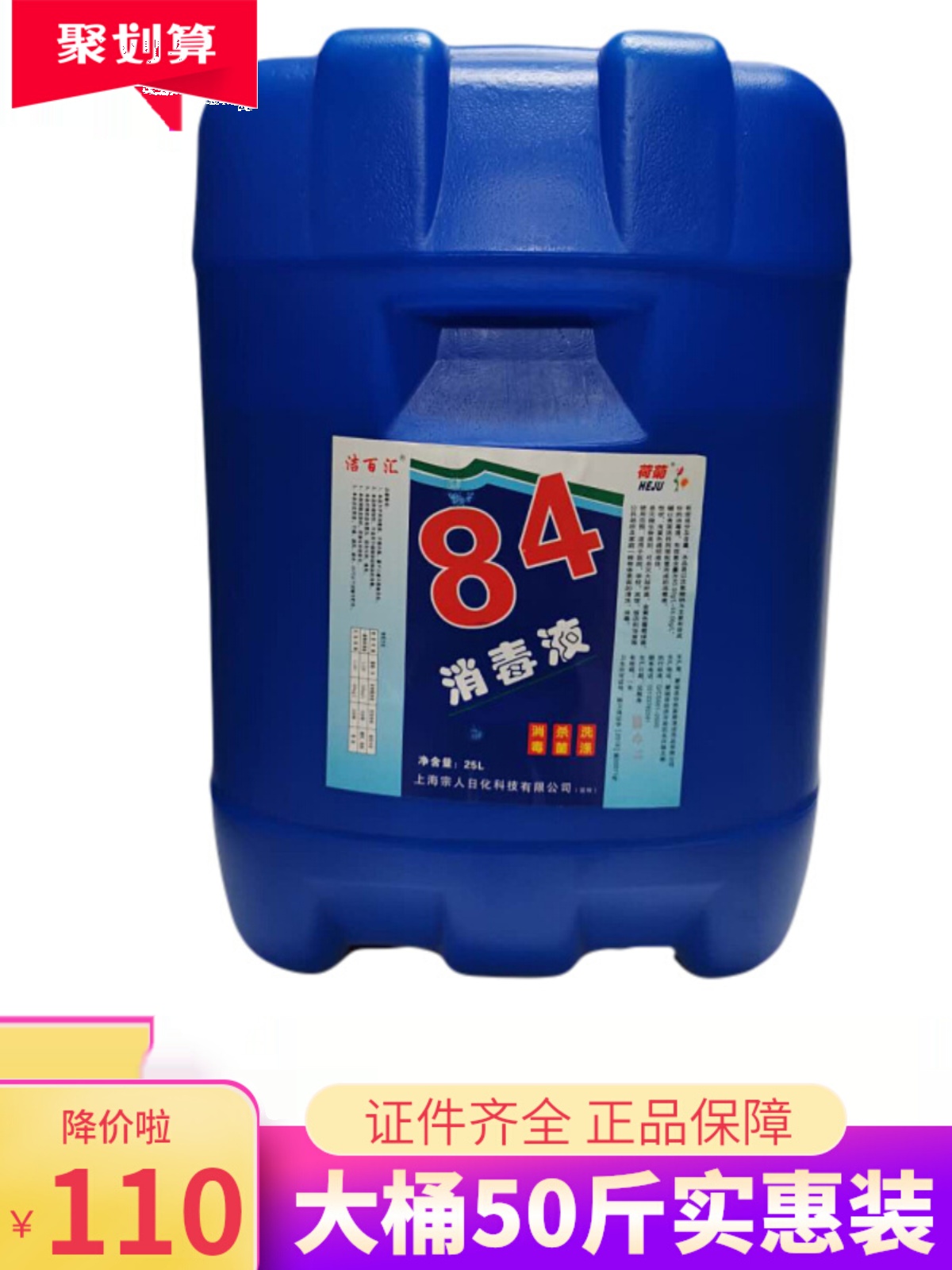 84消毒液大桶装50斤学校酒店宾馆工厂养殖场含氯消毒液原液25公斤