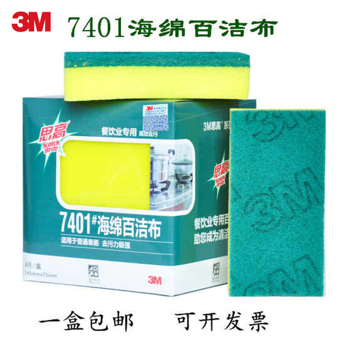 3M厨房双面加厚洗碗布海绵百洁布