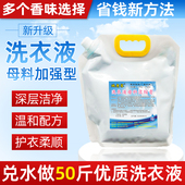 洗衣液母料浓缩正品 香水洗衣液母液自制原料薰衣草大桶清洁去渍