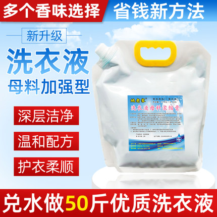 洗衣液母料浓缩正品香水洗衣液母液自制原料薰衣草大桶清洁去渍