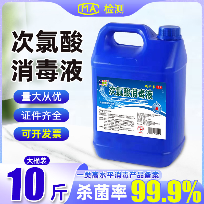 次氯酸消毒液5L大桶装无酒精免洗家用含氯除菌液空气雾化剂宠物