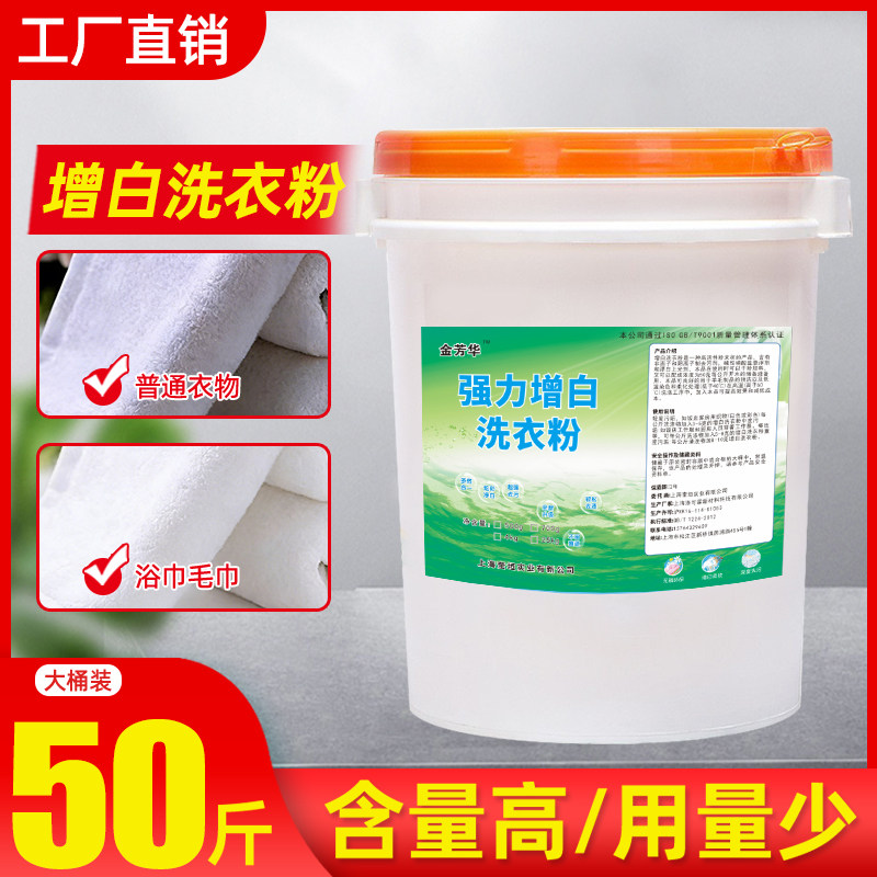 金芳华商用增白去黄去渍洗衣粉