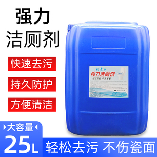 洁厕剂大桶马桶清洁剂厕所除臭卫生间洁厕液强力除垢净实惠装50斤