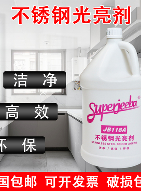 正品白云洁霸JB118A不锈钢光亮剂 不锈钢油电梯电梯保养护理包邮