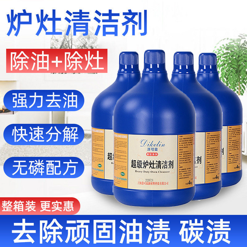 炉具炉灶清洗剂重油污厨房油烟机油污净清洁剂强力去油4瓶大桶装