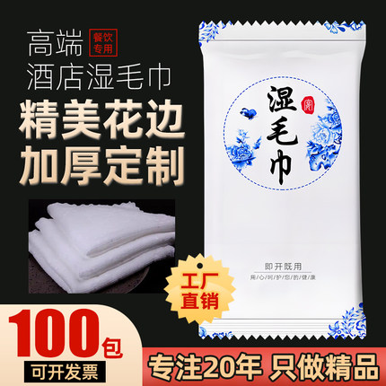 高档棉质柔软湿毛巾商用酒店餐饮清洁加厚独立装一次性便携湿毛巾