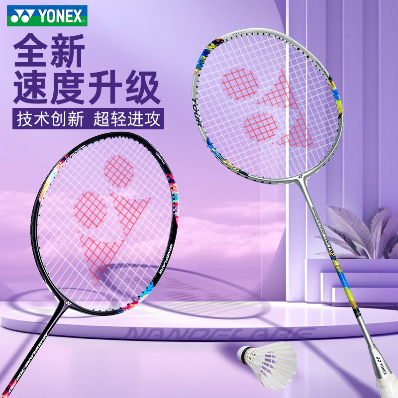 尤尼克斯700pro超轻羽毛球拍