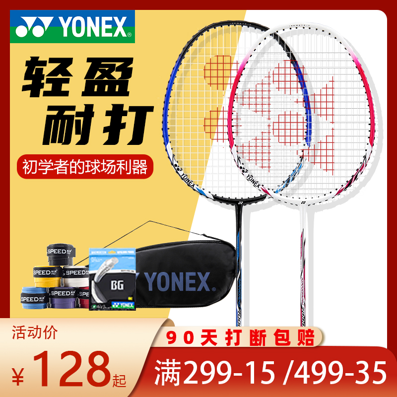 yonex尤尼克斯羽毛球拍正品旗舰全碳素专业超轻耐用型单双拍套装|msdalam kategori sukan/Yoga/kecergasan/bekalan peminat, badminton, raket badminton - dari Buy2taobao.com untuk memberikan perkhidmatan ejen Taobao profesional membeli