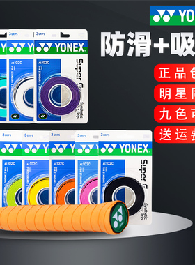 官网正品YONEX尤尼克斯羽毛球拍手胶 防滑吸汗带AC108C单条装