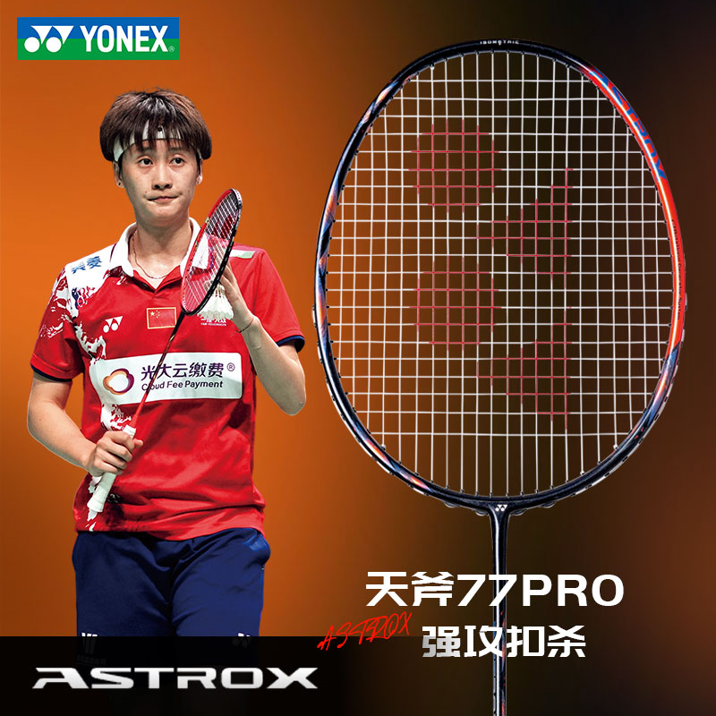 官方超轻进攻型77天斧77pro