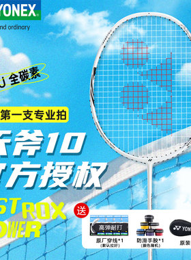 YONEX/尤尼克斯 ASTROX 10 天斧系列全碳素天斧AX10羽毛球拍yy