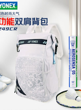 正品官方旗舰店YONEX尤尼克斯羽毛球包双肩背包专业男大容量BA249