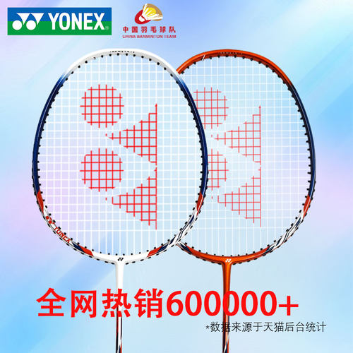 尤尼克斯羽毛球拍双拍套装