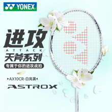 yonex尤尼克斯羽毛球拍白虎官方正品旗舰碳素纤维超轻天斧10弓箭8