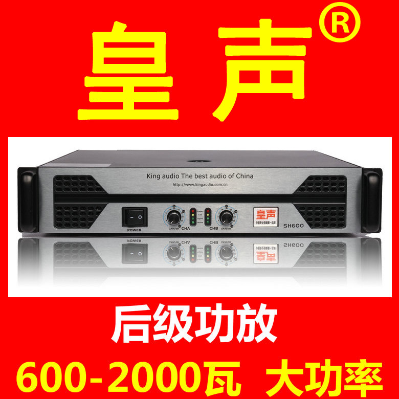 KingAudio/皇声 SH800（新款）后级功放 KTV舞台