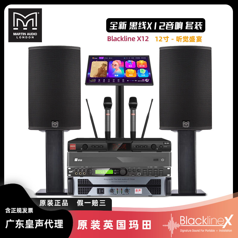 原装英国玛田音响（假一赔十）玛田黑线音箱X12 高端豪华音箱套装