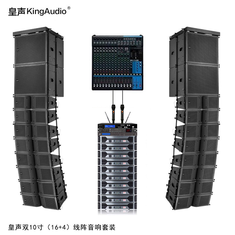 KingAudio/皇声双10寸线阵音箱(16+4) 舞台酒吧学校演出音响套装