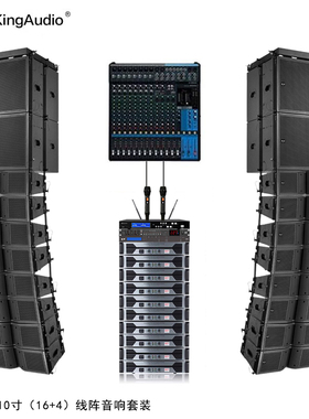KingAudio/皇声双10寸线阵音箱(16+4) 舞台酒吧学校演出音响套装