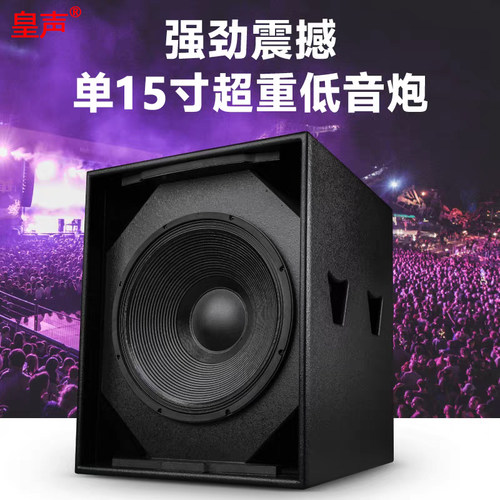 KingAudio/皇声音箱单15寸