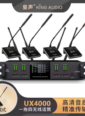 KingAudio/皇声 UX4000变频会议话筒 会议室鹅颈无线麦克风一拖四