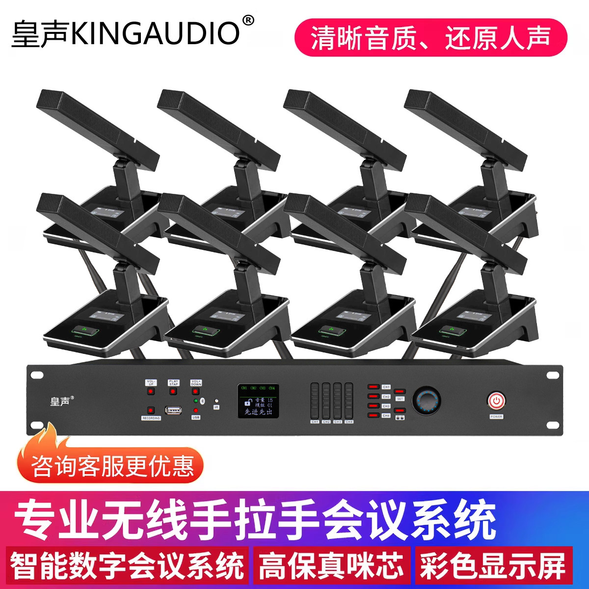 KingAudio/皇声 SR3000 无线手拉手话筒 政企会议