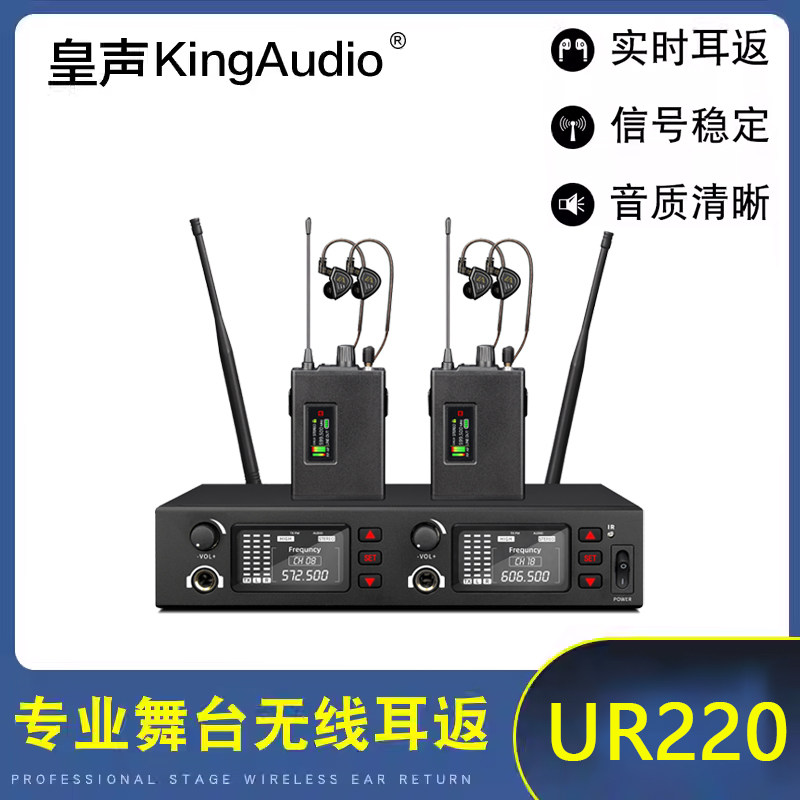 KingAudio/皇声 UR220无线耳返(立体声)监听舞台演出歌手返听耳机