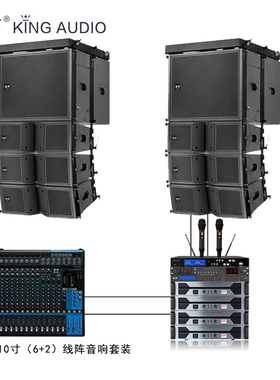 KingAudio/皇声双10寸线阵音箱(6+2) 舞台酒吧剧院演出音响套装