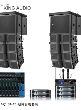 KingAudio/皇声双10寸线阵音箱(8+2) 舞台酒吧剧院演出音响套装