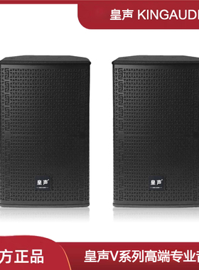KingAudio/皇声V15 高端专业酒吧清吧KTV婚庆演出15寸音箱700W